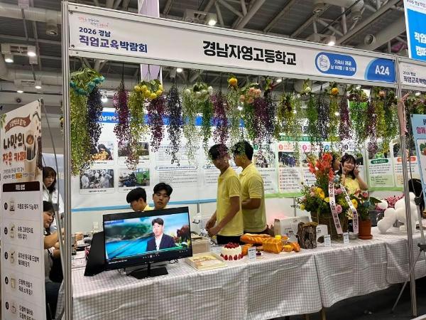 2026. 경남직업교육박람회 참가 및 부스 운영