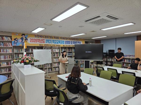 2026학년도 2학기 학부모 대상 학교 교육과정 설명회