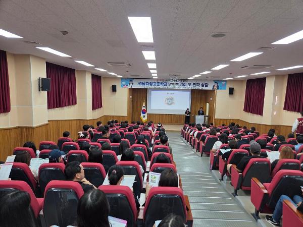 2027학년도 경남자영고등학교 입시 설명회