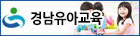 경남유아교육