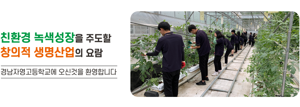 경남자영고 메인비주얼 5