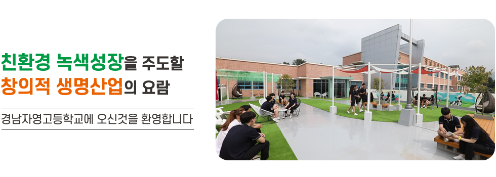 경남자영고 메인비주얼 2