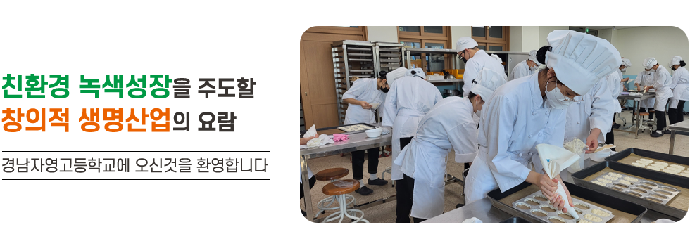 경남자영고 메인비주얼 4