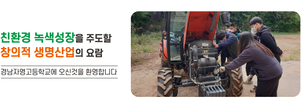 경남자영고 메인비주얼 3